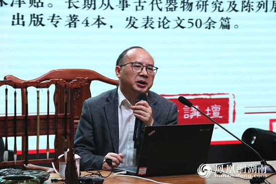 湖南省博物馆全国知名文博专家李建毛老师进行主题讲座