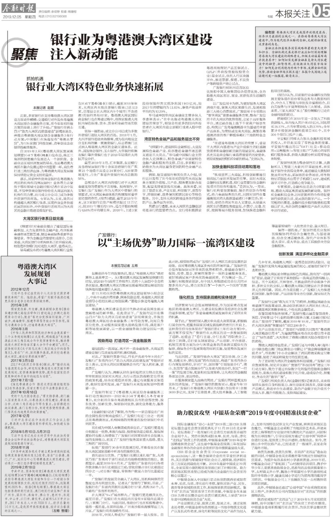 金融时报》：广发银行以“主场优势”助力国际一流湾区建设_河南频道_凤凰网