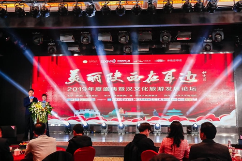 斑斓陕西正在耳边2019年度衰典暨华文明旅游开展论坛正在西安举止