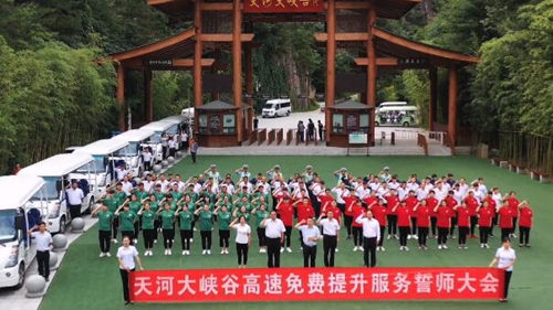 高速免费首周小高峰：为了让你满意 天河大峡谷景区拼尽全力