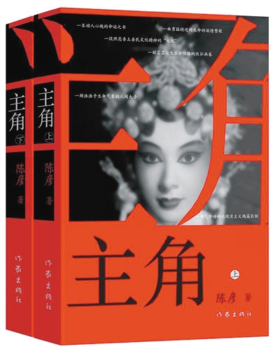 第十届茅盾文学奖揭晓 文学陕军《主角》登场