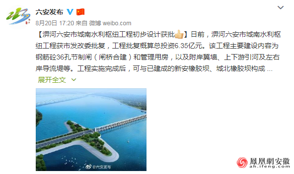 淠河六安市城南水利枢纽工程初步设计获批