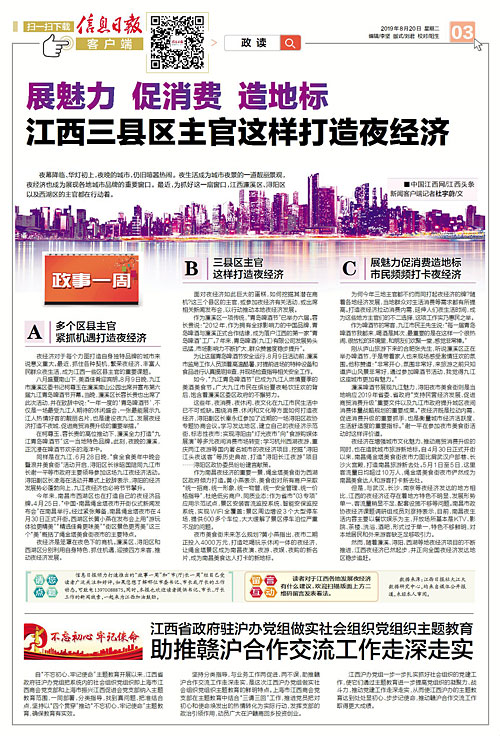 浔阳GDP_打造夜经济江西濂溪区、浔阳区、西湖区主官在行动