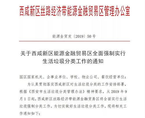 垃圾分类即将实行！看看能源金贸区的小伙伴怎么做！