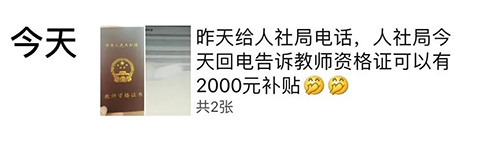 最高2000元！青岛人拥有这些资格证将获补贴
