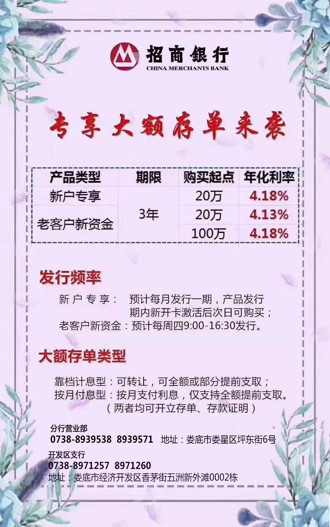 招商银行专享大额存单来袭