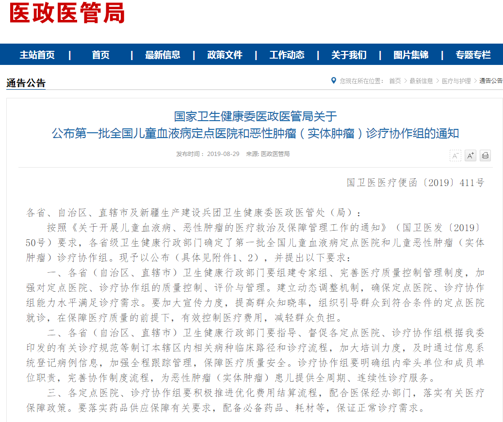 全国血液病医院排行_热烈祝贺我院血液科进入2020中国医院影响力排行榜血液榜(2)