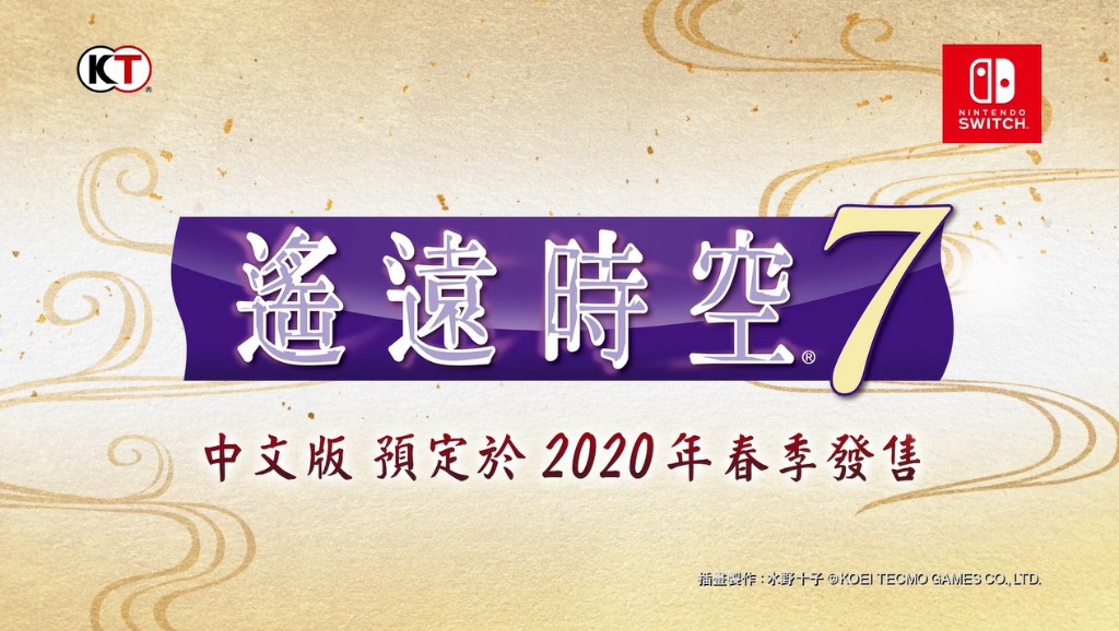 Switch《遥远时空7》能跟日本战国武将谈恋爱?