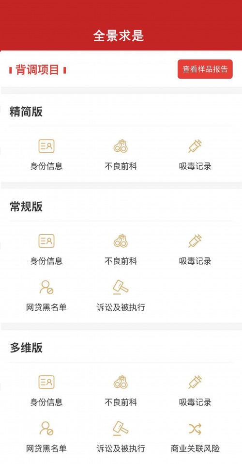 未来我们相信,随着蓝领市场的需求演变,全景求是将不限于背调报告内容