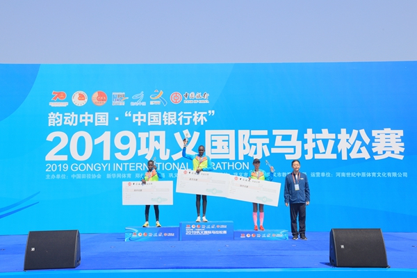 韵动中国中国银行杯2019巩义国际马拉松
