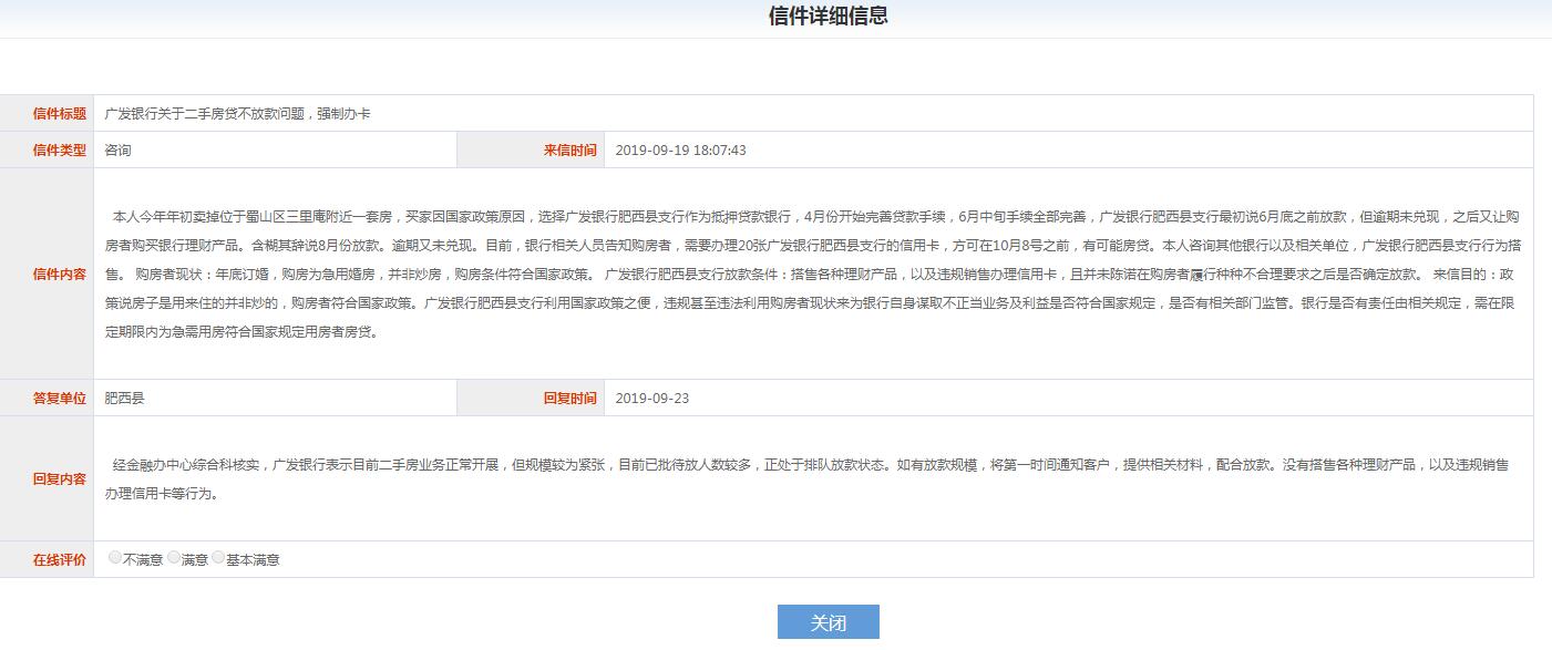 办理20张信用卡才能放贷款?合肥市民投诉广发