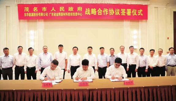茂名市人民政府与东华能源股份有限公司、广东省金辉新材料股权投资中心战略合作协议签署仪式。