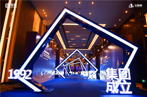 以都会未来 鉴城市格局——宝能品牌盛典暨产品发布会