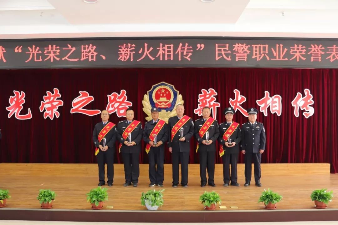 10月15日,泰来监狱举行"光荣之路,薪火相传"民警职业荣誉表彰仪式