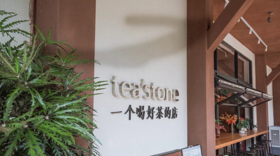 stone在深圳已经有三家店铺,tea’stone提出的"一人一席"的喝茶