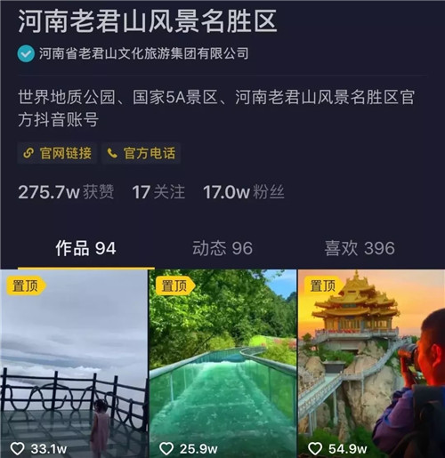 首届全球文旅创作者大会圆满收官 老君山景区榜上有名