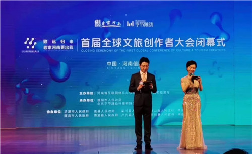 首届全球文旅创作者大会圆满收官 老君山景区榜上有名