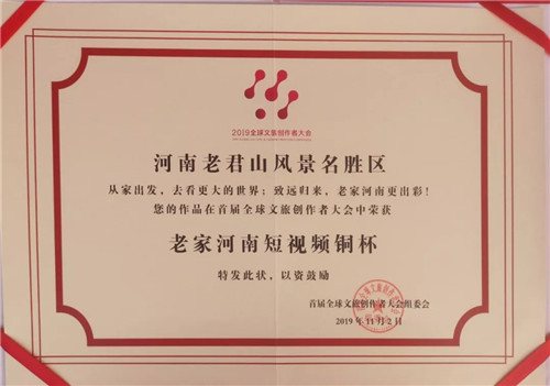 首届全球文旅创作者大会圆满收官 老君山景区榜上有名