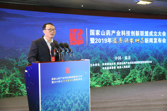 国家山药产业科技创新联盟成立在温县成立 