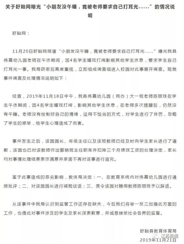 幼儿园4个小朋友排队自扇耳光因不肯午睡?官方回应