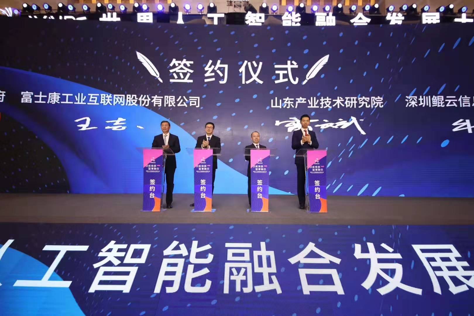 山东产业技术研究院与鲲云科技签署合作协议推动数据流AI计算产业化落地(图1)