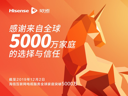 海信互联网电视服务超5000万家庭 聚好看打造AI“全能客厅” 海信互联网电视服务超5000万家庭,聚好看打造AI“全能客厅”-家电圈官网