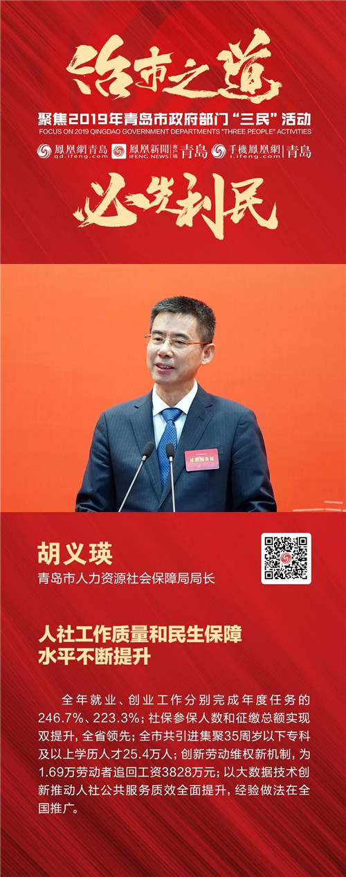 青岛市人力资源社会保障局局长胡义瑛：城镇新增就业74万人，政策性扶持创业3.35万人（最新发布）