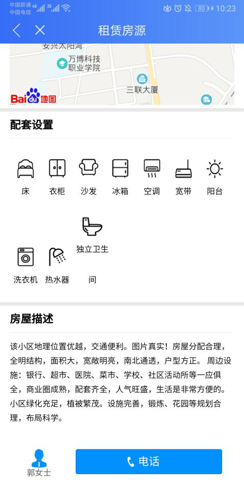 网上租房陷阱多 合肥通APP让你放心租好房