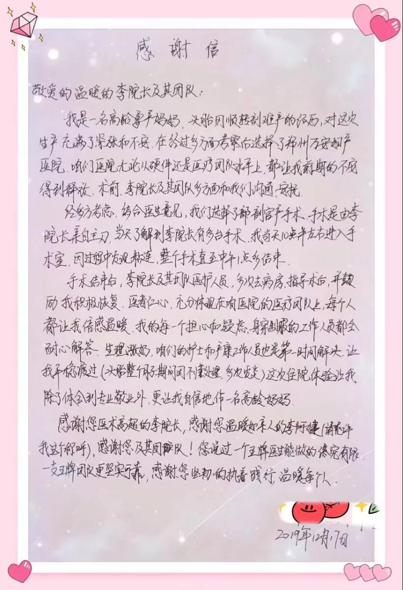 纸短情长：一封感谢信，万分感恩情_河南频道_凤凰网, image size:820x1200