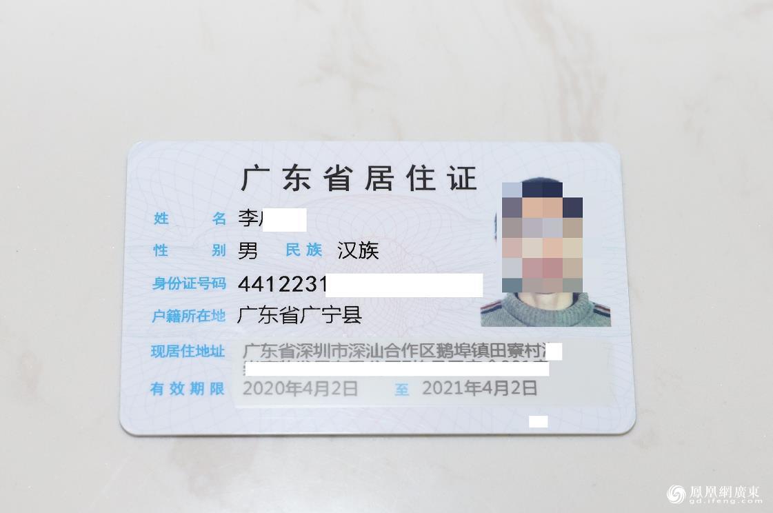 深汕公安分局发出合作区首张广东省居住证