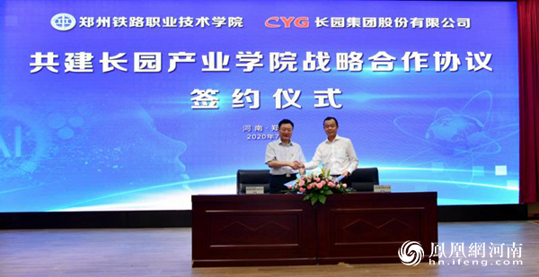 提高人才培养质量 郑铁携手长园共建长园产业学院