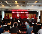 宁陵县人民法院召开警示教育会议