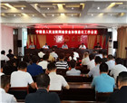 宁陵县人民法院召开网络安全和信息化工作会议