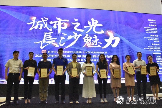 2019长沙市对外传播十大优秀案例发布