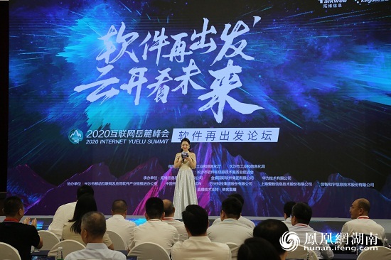 9月9日上午，第七届互联网岳麓峰会首次设立的“软件再出发论坛”在长沙隆重举行。