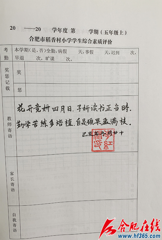 厉害了!合肥一教师为学生写"个性诗词评语"持续走红