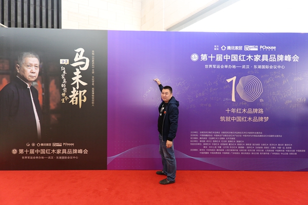 王木匠红木家具受邀出席红木品牌峰会，荣登世界军运会举办地