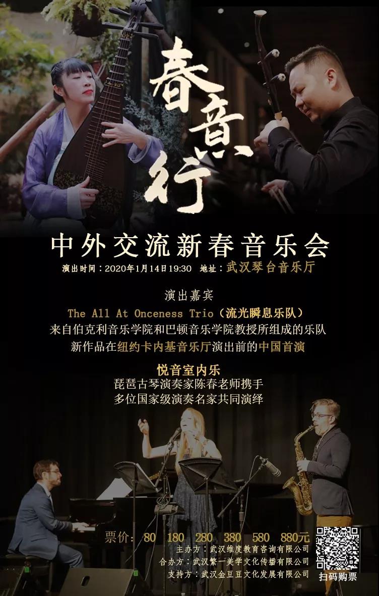 西方优雅与东方神秘的交融春意行·新春音乐会即将启幕_湖北频道_凤凰网