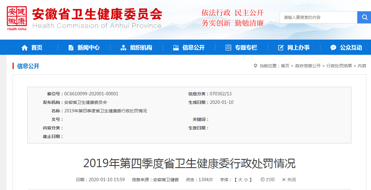 违规dna检测 非医师行医 安徽这些医院和个人被罚 安徽频道 凤凰网