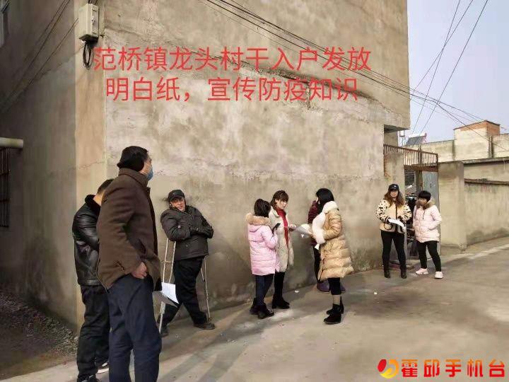 霍邱县范桥镇火力全开扎实做好新型冠状病毒疫情防控工作