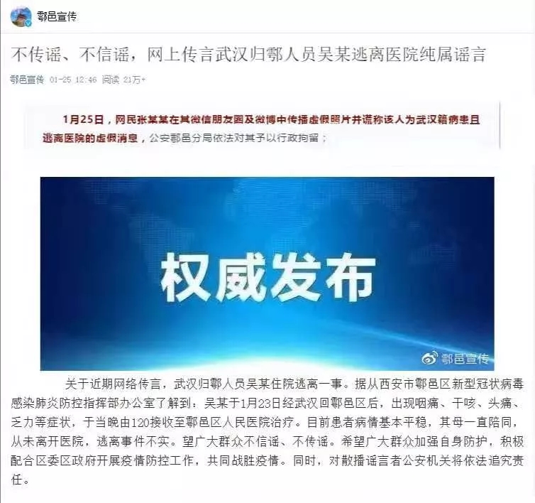 西安市重拳出击严厉打击涉疫情网络谣言典型案例（二）