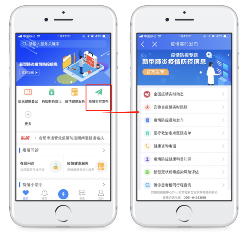 合肥通app以大数据力量助力疫情防控