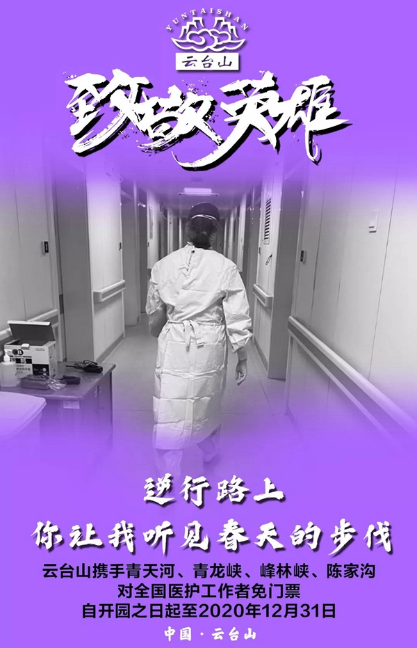 免门票、捐住宿……希望更多的伙伴加入云台山爱心计划！