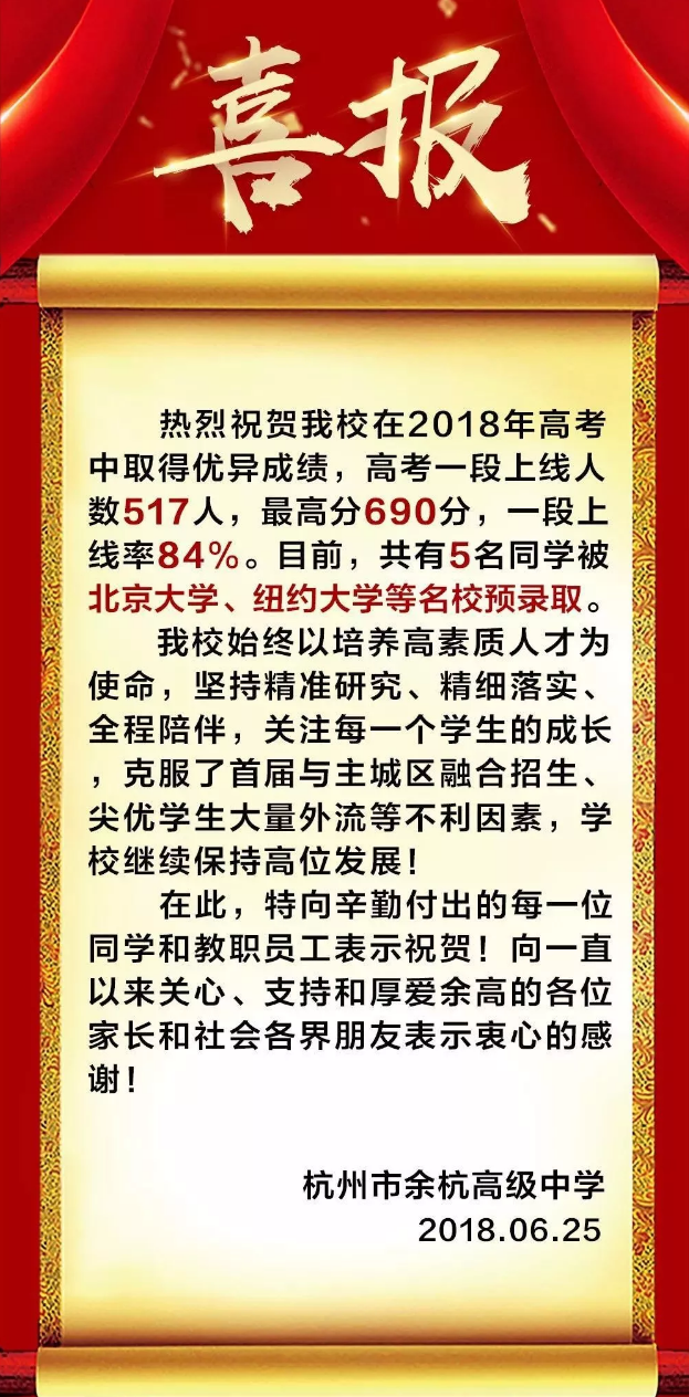 2020浙江高考排名8排名8_2020年浙江省嘉兴市高中学校排名top10