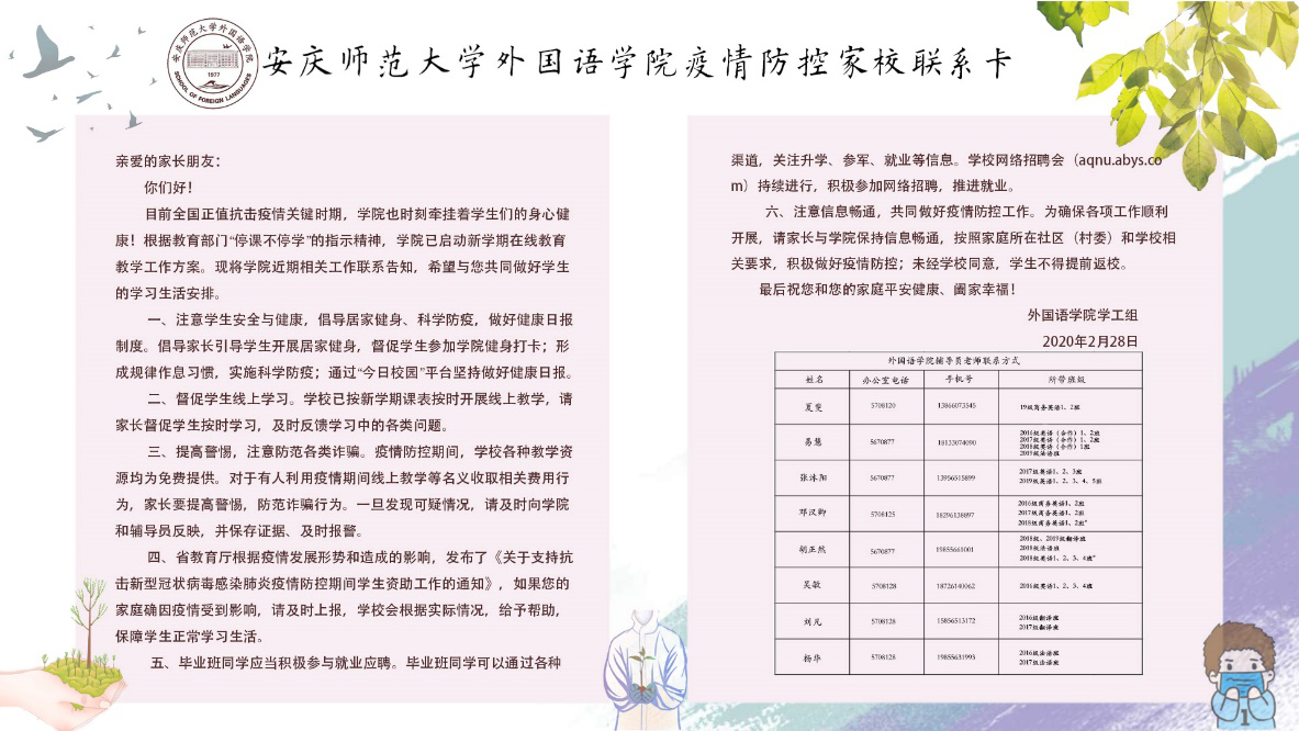 【热文】安庆师大一学院为学生身心健康和线上学习保驾护航