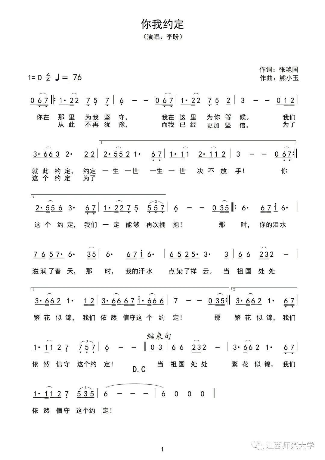 你我约定简谱_我和草原有个约定简谱(2)