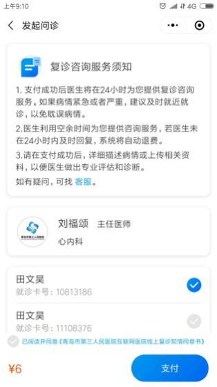 青岛三医互联网医院服务升级，增设“便民门诊