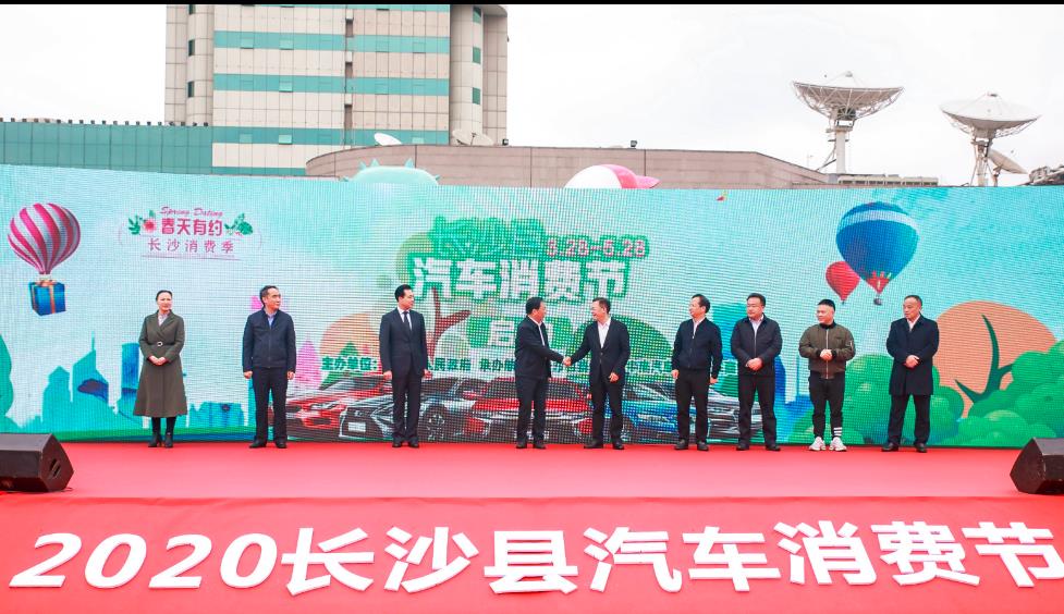 #长沙县#千万补贴亿元让利 长沙县汽车消费节启动