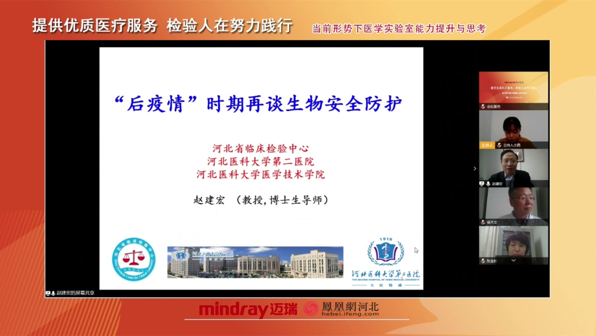 实验室：河北：推动实验室能力建设，提供更优质医疗服务