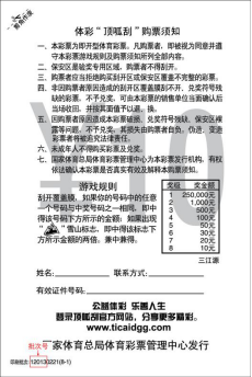 两类顶呱刮即开票5月30日24时停售PG